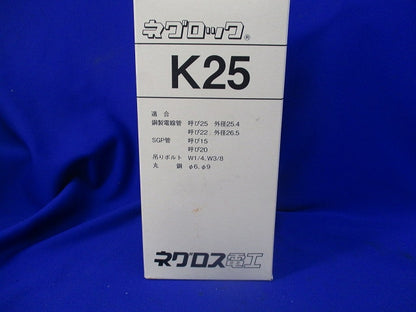 ネグロック 吊りボルト用電線管支持金具(48個入) K25
