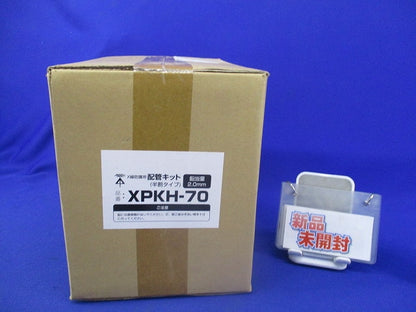 配管キット 半割れタイプ X線防護用 XPKH-70