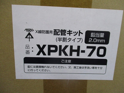 配管キット 半割れタイプ X線防護用 XPKH-70