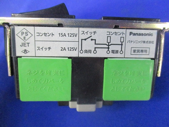 家具用ミニスイッチ付コンセント WF2049