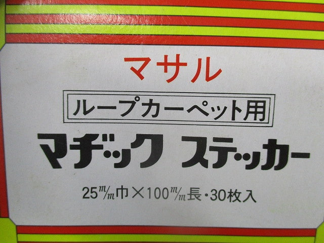 マジックステッカー(混在30個入×2) 20m/m×100m/m