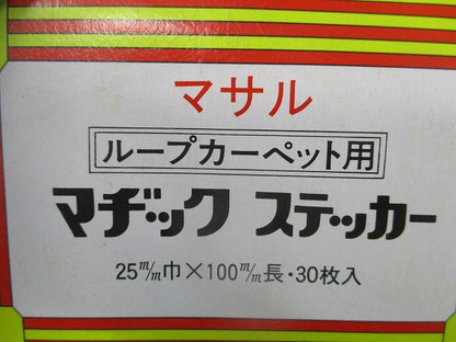 マジックステッカー(混在30個入×2) 20m/m×100m/m