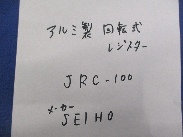 アルミ製回転式レジスター JRC-100