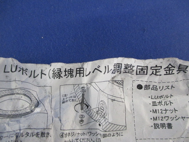 緑地用レベル調整固定金具(4セット入) LU
