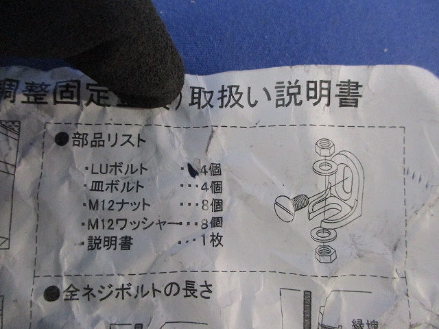 緑地用レベル調整固定金具(4セット入) LU
