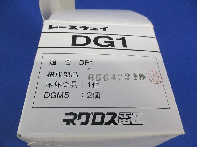 レースウェイ 継ぎ金具(5個入) DG1