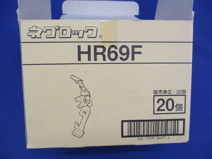 ネグロック 吊りボルト 丸鋼振れ止め金具(20個入) HR69F