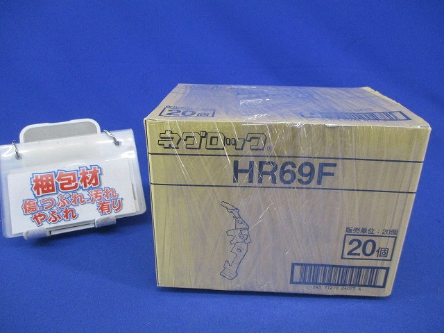 ネグロック 吊りボルト 丸鋼振れ止め金具(20個入) HR69F