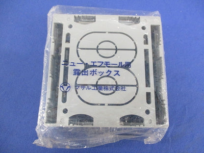 ニュー・エフモール付属品 露出ボックス 2個用 深型(グレー) SFBF2