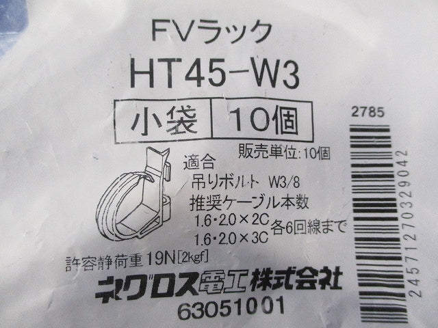 FVラック ケーブル支持具(10個入) HT45-W3
