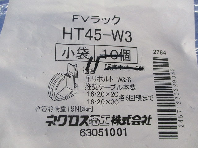 FVラック ケーブル支持具(11個入) HT45-W3