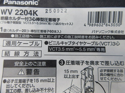 絶縁ホルダー付3心棒型圧着端子(20個入) WV2204K