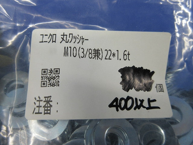 ユニクロ丸ワッシャー(400個以上入) M10
