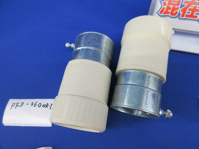 プラフレキPF付属品セット(混在8個入)(アイボリー) PFS-36GNR-I他