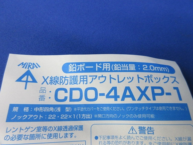 X線防護用アウトレットボックス CDO-4AXP-1