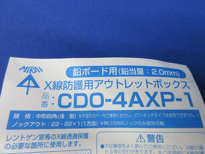 X線防護用アウトレットボックス CDO-4AXP-1