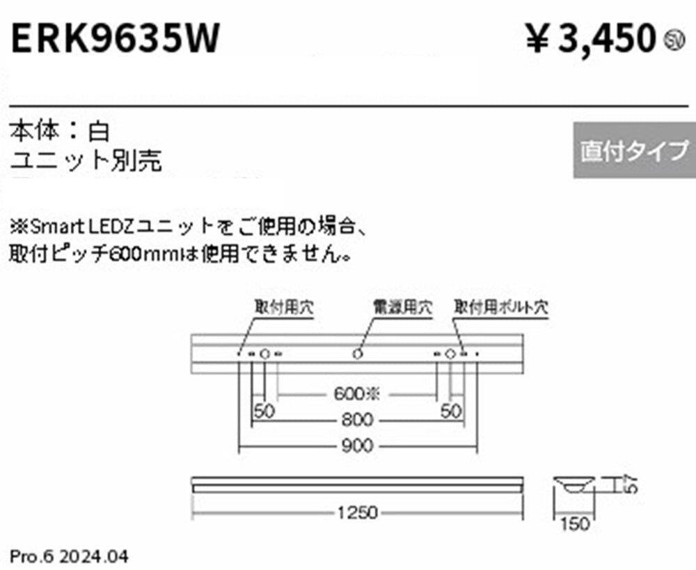 LEDベースライト 器具本体のみ 直付タイプ 逆富士形 W150 3台入 ERK9635W-03