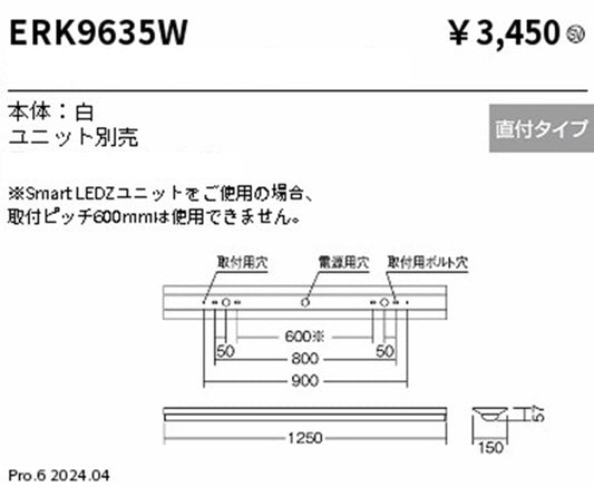 LEDベースライト 器具本体のみ 直付タイプ 逆富士形 W150 3台入 ERK9635W-03