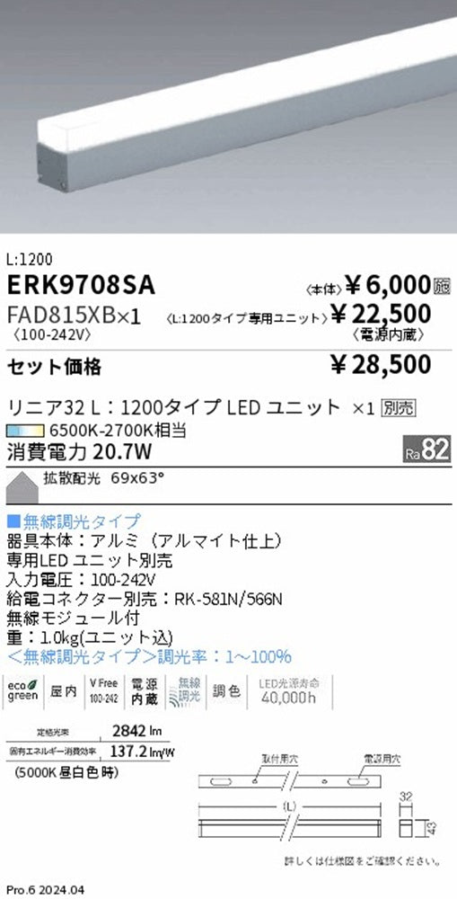 間接照明器具セット リニア32 L1200 6500K-2700K相当 電源内蔵 FAD815XB+ERK9708SA
