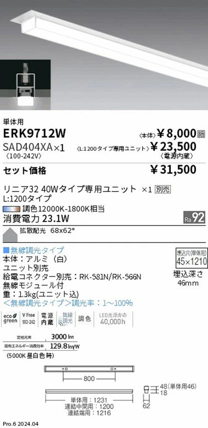 LEDベースライトセット L1200 12000K-1800K相当 電源内蔵 ERK9712W+SAD404XA