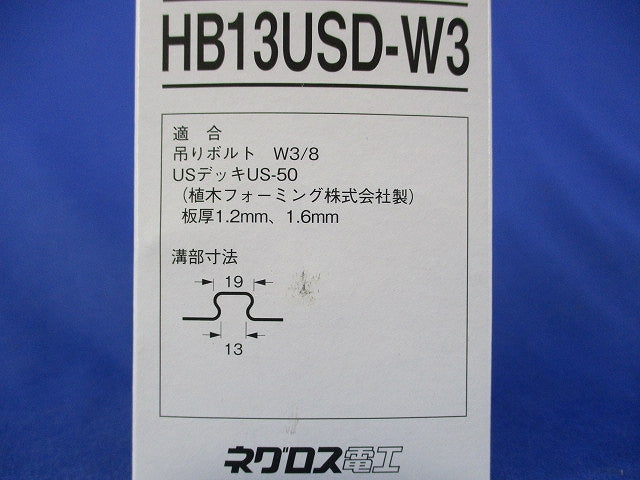 USデッキ用吊り金具(20個入) HB13USD