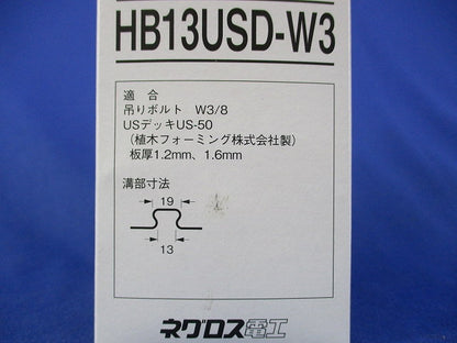 USデッキ用吊り金具(20個入) HB13USD