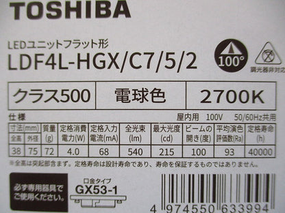 LEDユニットフラット形(電球色) LDF4L-HGX/C7/5/2