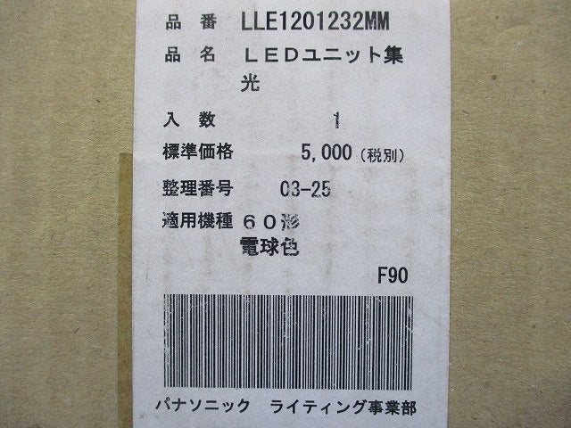 LEDユニット集光 LLE1201232MM