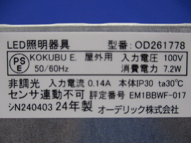 LEDダウンライトφ100(電球色) OD261778