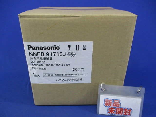 LED非常用照明器具φ150(昼白色)(18年製) NNFB91715J