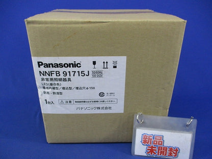 LED非常用照明器具φ150(昼白色)(18年製) NNFB91715J