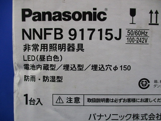 LED非常用照明器具φ150(昼白色)(18年製) NNFB91715J
