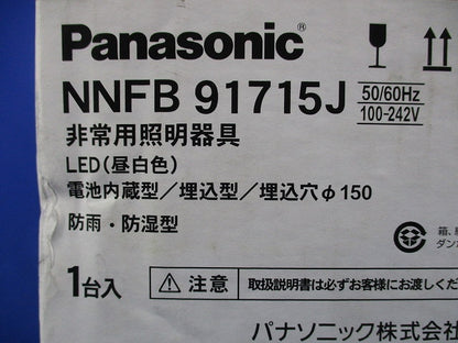 LED非常用照明器具φ150(昼白色)(18年製) NNFB91715J