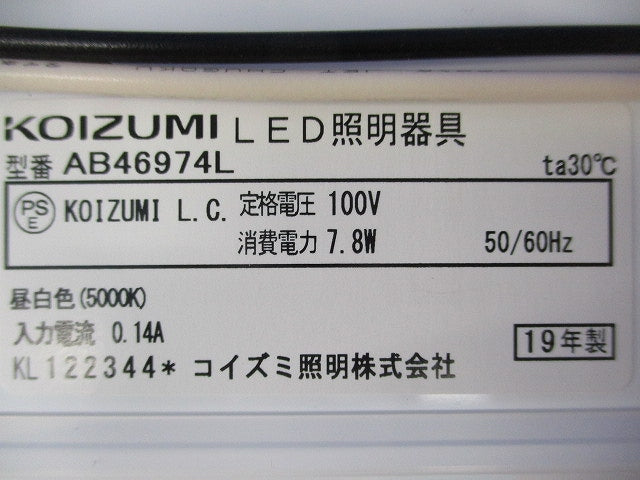 LEDキッチンライト 流し元灯(昼白色) AB46974L