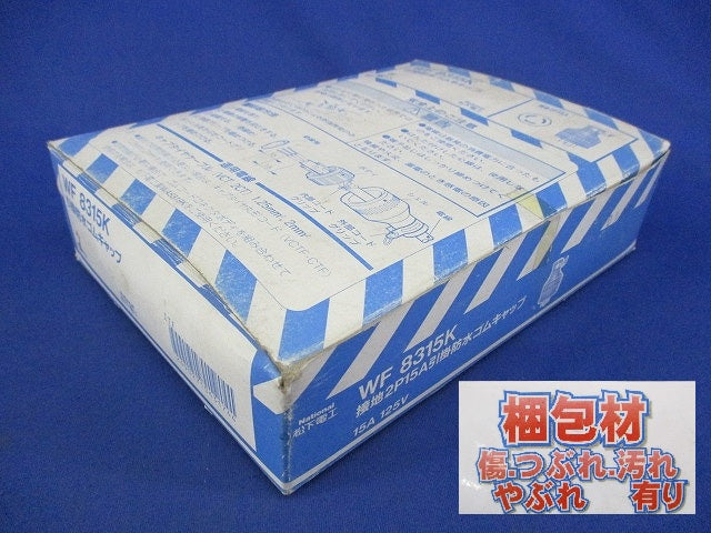 引掛防水ゴムキャップ(7個入)National WF8315K