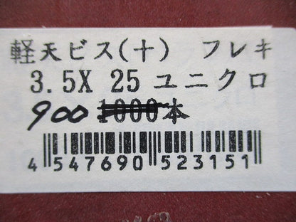 軽天ビス(900本入) 3.5×25