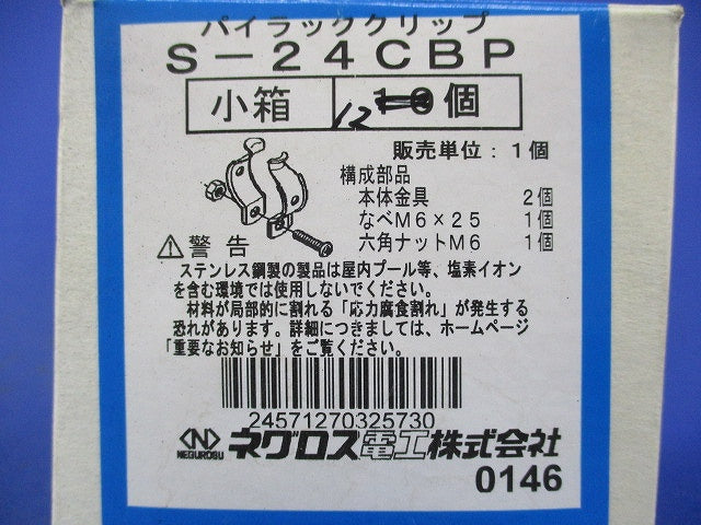 パイラッククリップ(ステンレス)(12個入) S-24CBP