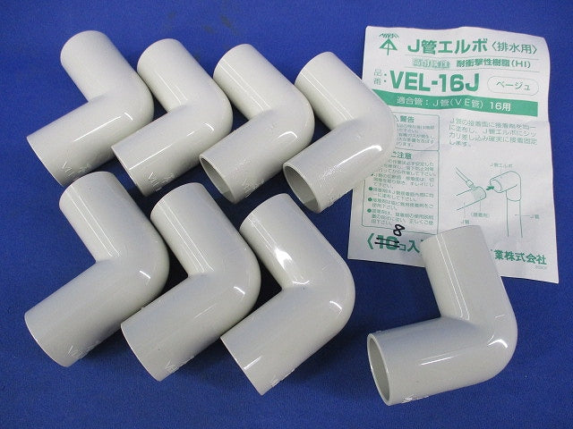 J管エルボ(8個入)(ベージュ) VEL-16J