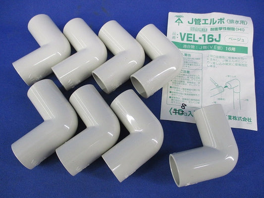 J管エルボ(8個入)(ベージュ) VEL-16J