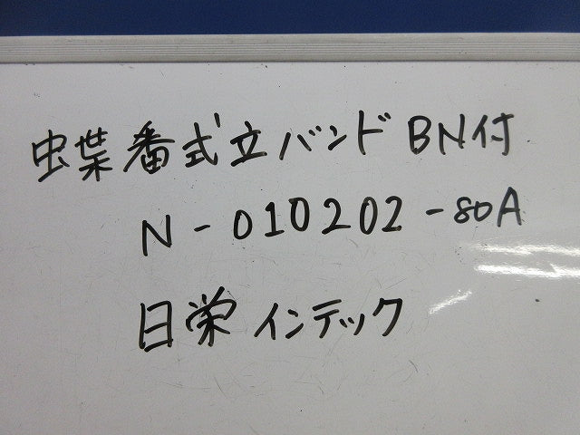 蝶番式立バンドBN付(3個入) N-010202-80A