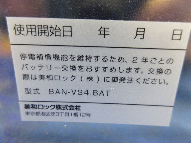 バッテリーユニット(4回線用) BAN-VS4.BAT