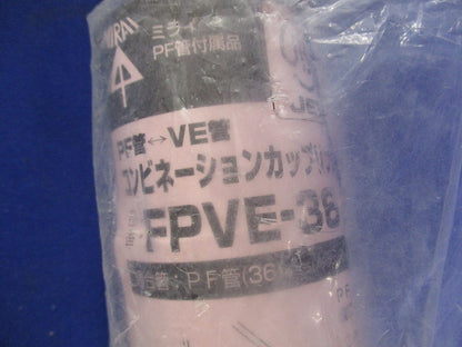 PF管付属品セット(混在5個入)(ベージュ) MFSK-36G他