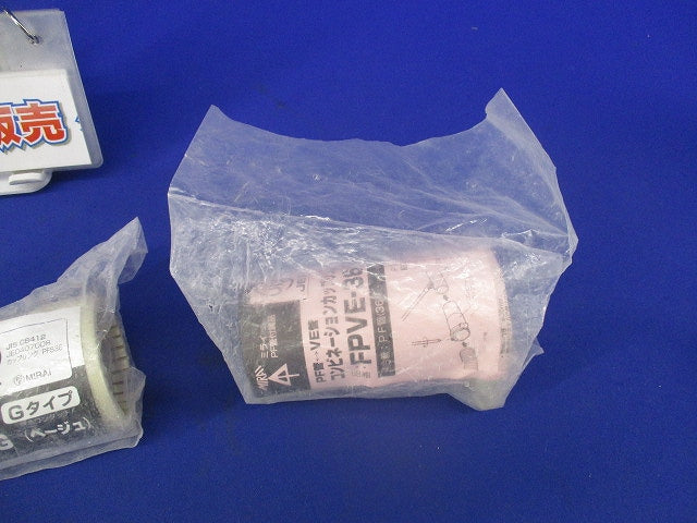 PF管付属品セット(混在5個入)(ベージュ) MFSK-36G他