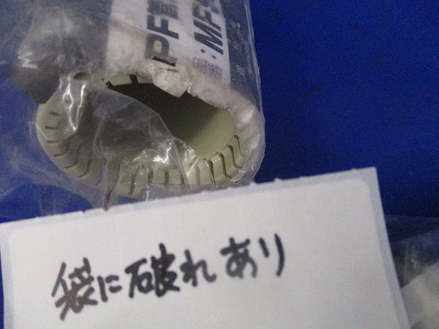 PF管付属品セット(混在5個入)(ベージュ) MFSK-36G他