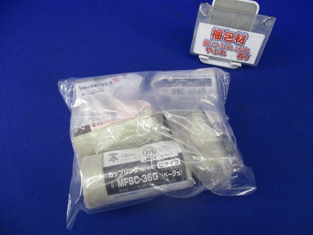 PF管付属品セット(混在5個入)(ベージュ) MFSK-36G他