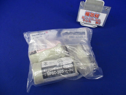PF管付属品セット(混在5個入)(ベージュ) MFSK-36G他