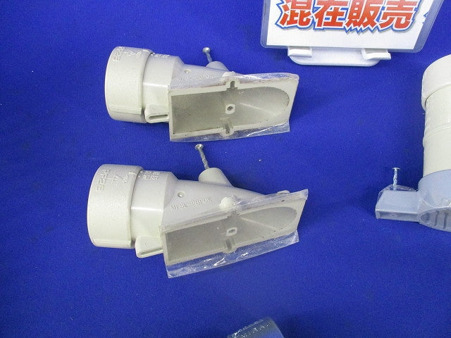PF管用付属品セット(混在6個入)(ベージュ) MFSC-28G他