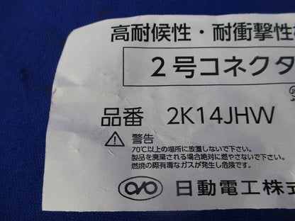 2号コネクタ(アイボリー)(9個入) 2K14JHW