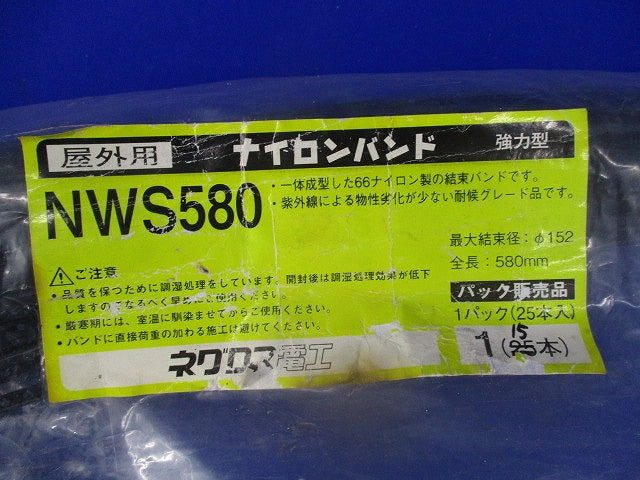屋外用ナイロンバンド(強力型)混在(80個入) NWS580他
