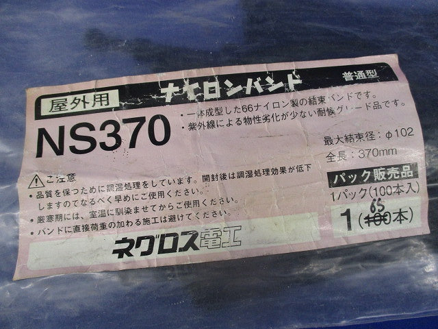 屋外用ナイロンバンド(強力型)混在(80個入) NWS580他